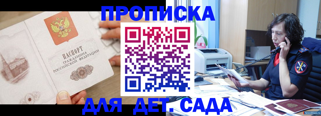 временная регистрация собственник в Бакале