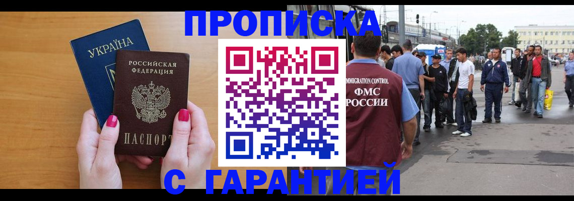 временная регистрация поиск в Бакале