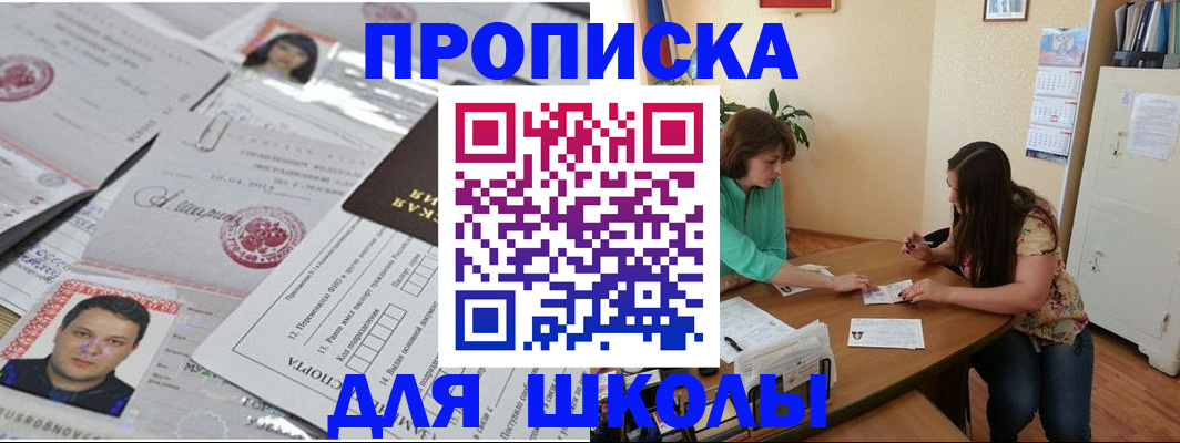 регистрация для школы в Бакале