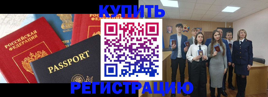 временная регистрация недорого в Бакале