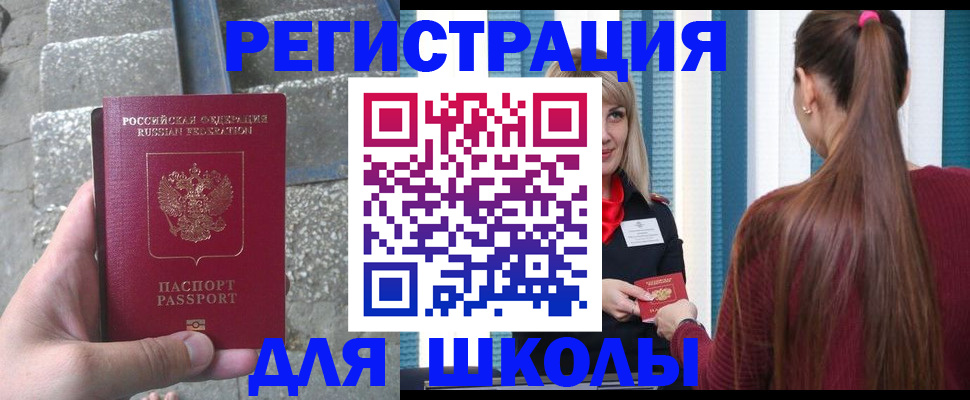 прописка для военкомата в Бакале