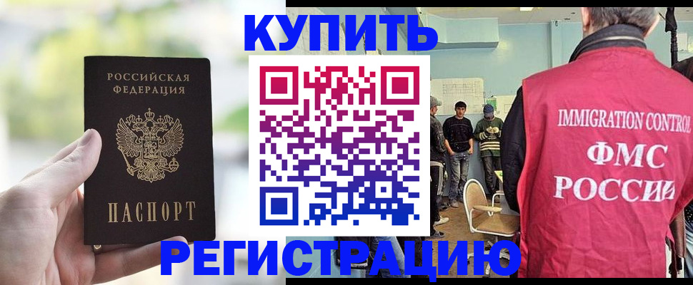 временная регистрация адрес в Бакале