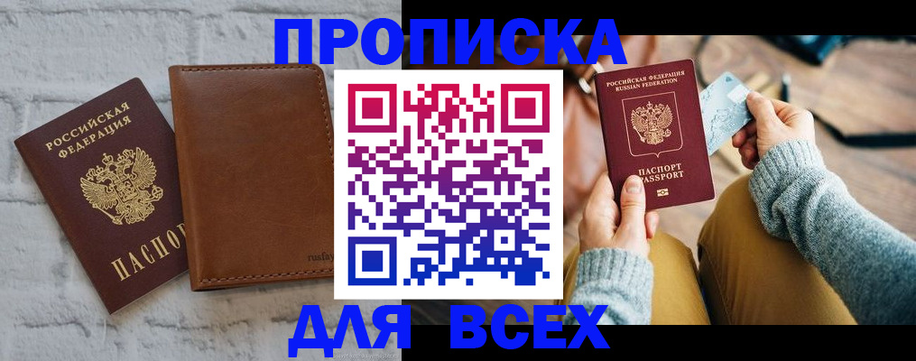 временная прописка в Бакале