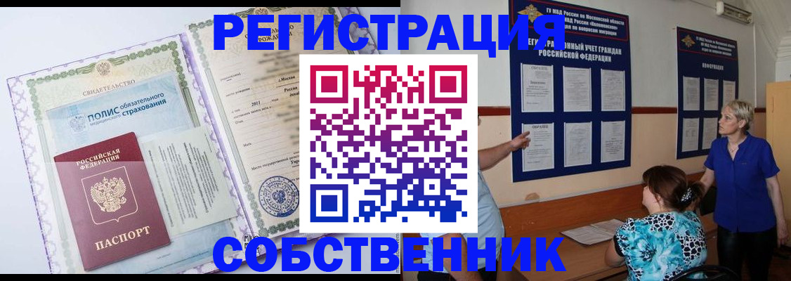 миграционный учет в Бакале