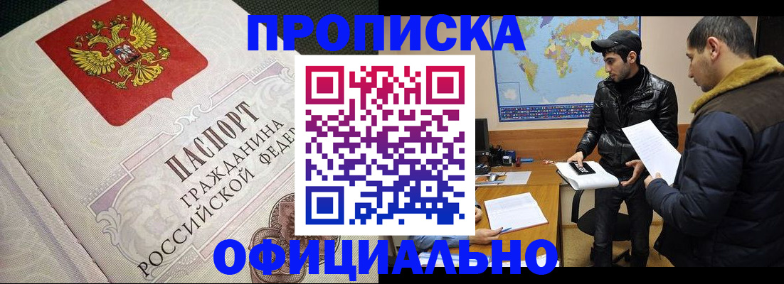 временная регистрация собственник в Бакале